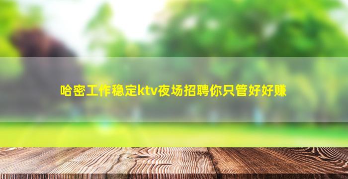潮州KTV招聘
